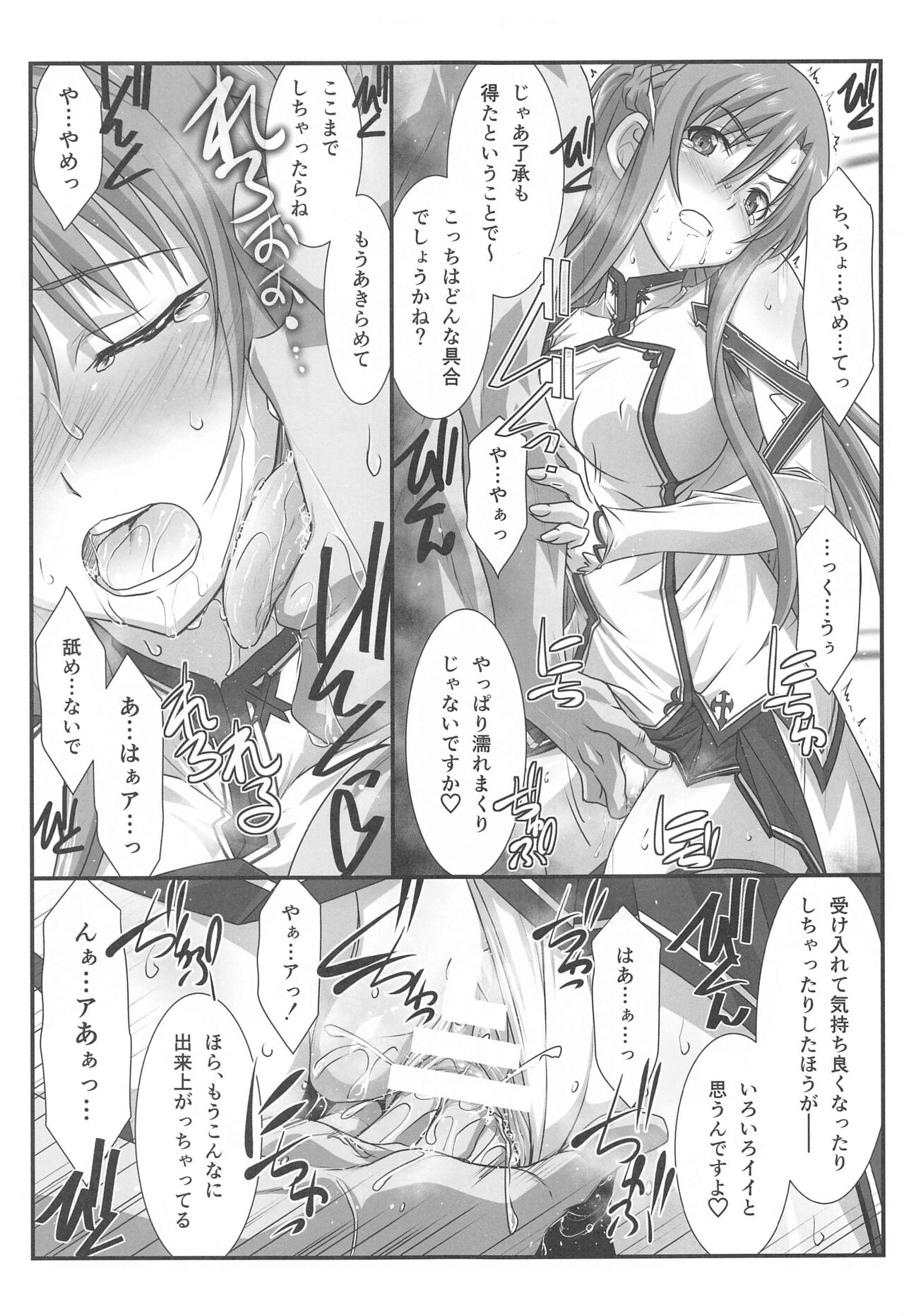 (C99) [STUDIO TRIUMPH (むとうけいじ)] アストラルバウトVer.SAO (ソードアート・オンライン)