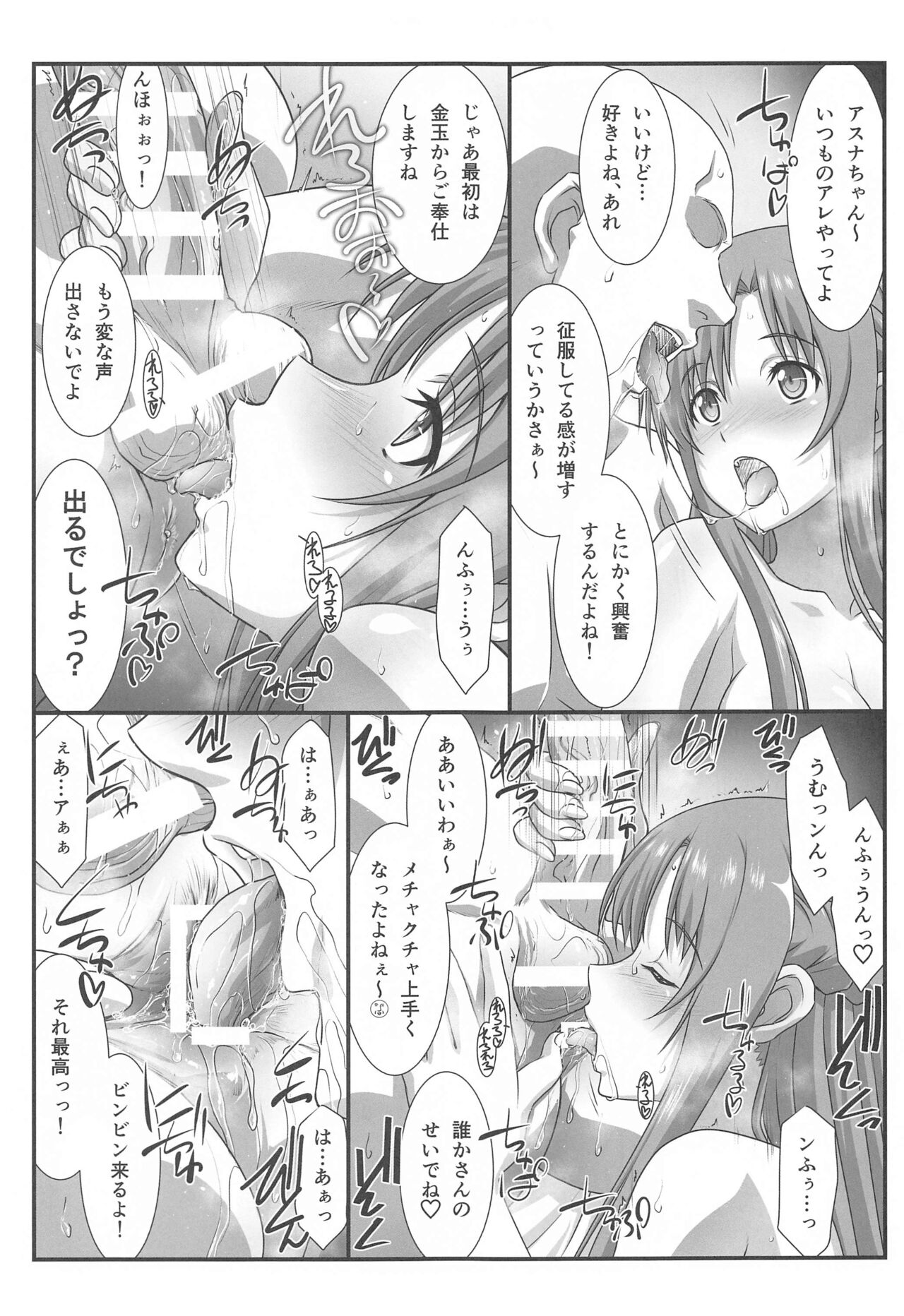 (C99) [STUDIO TRIUMPH (むとうけいじ)] アストラルバウトVer.SAO (ソードアート・オンライン)