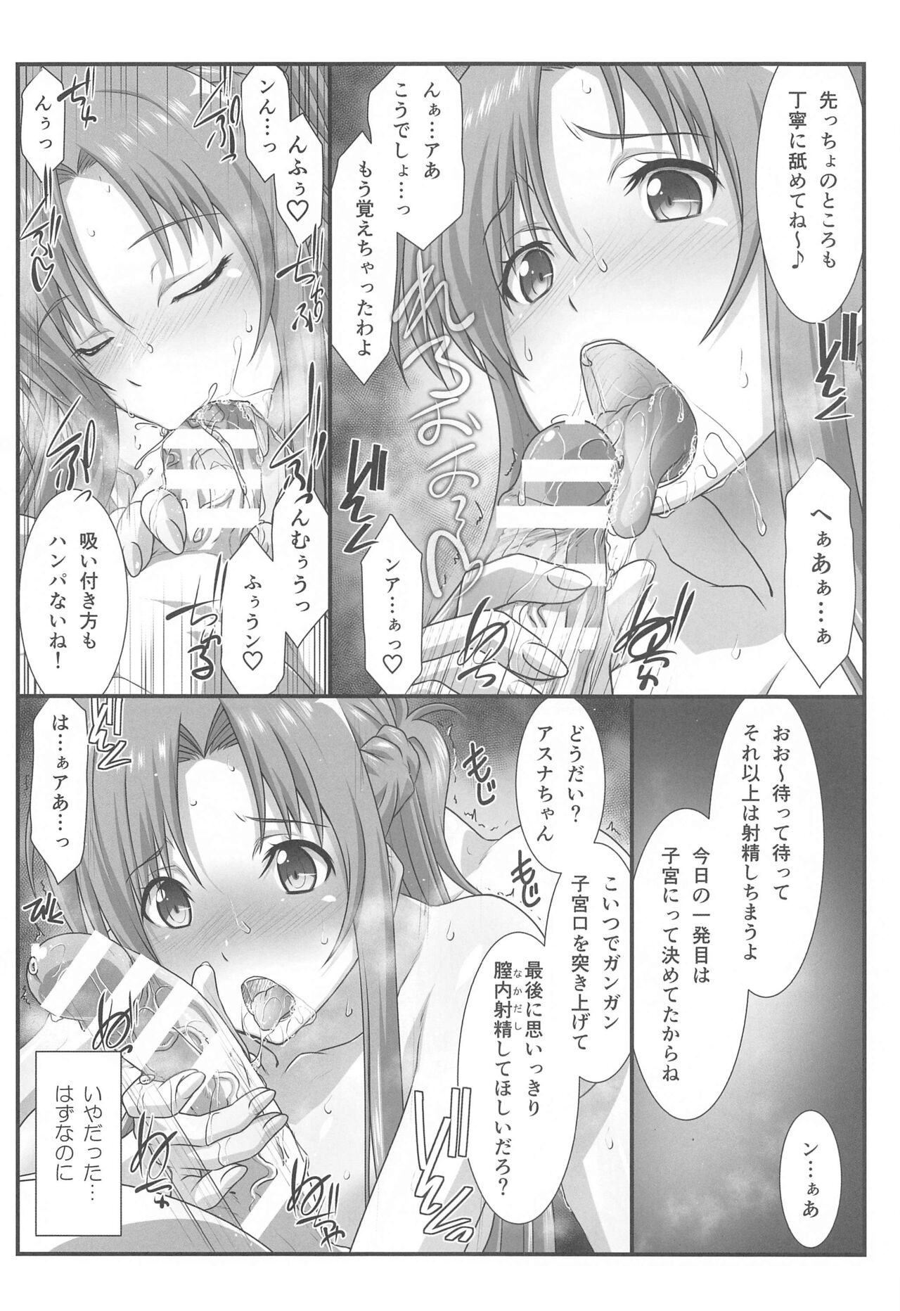 (C99) [STUDIO TRIUMPH (むとうけいじ)] アストラルバウトVer.SAO (ソードアート・オンライン)