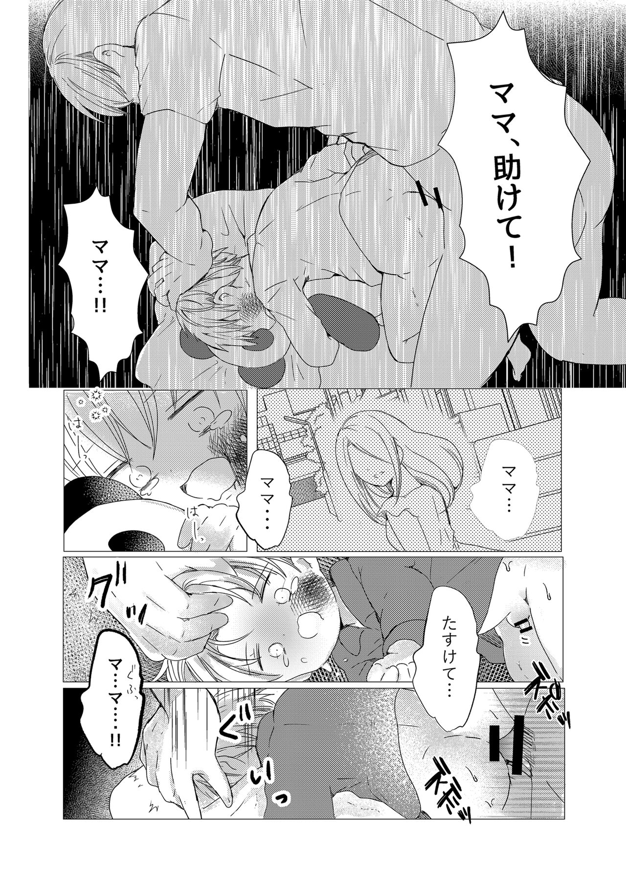 [自己モラトリアム (さやか)] いい子にしてるから [DL版]