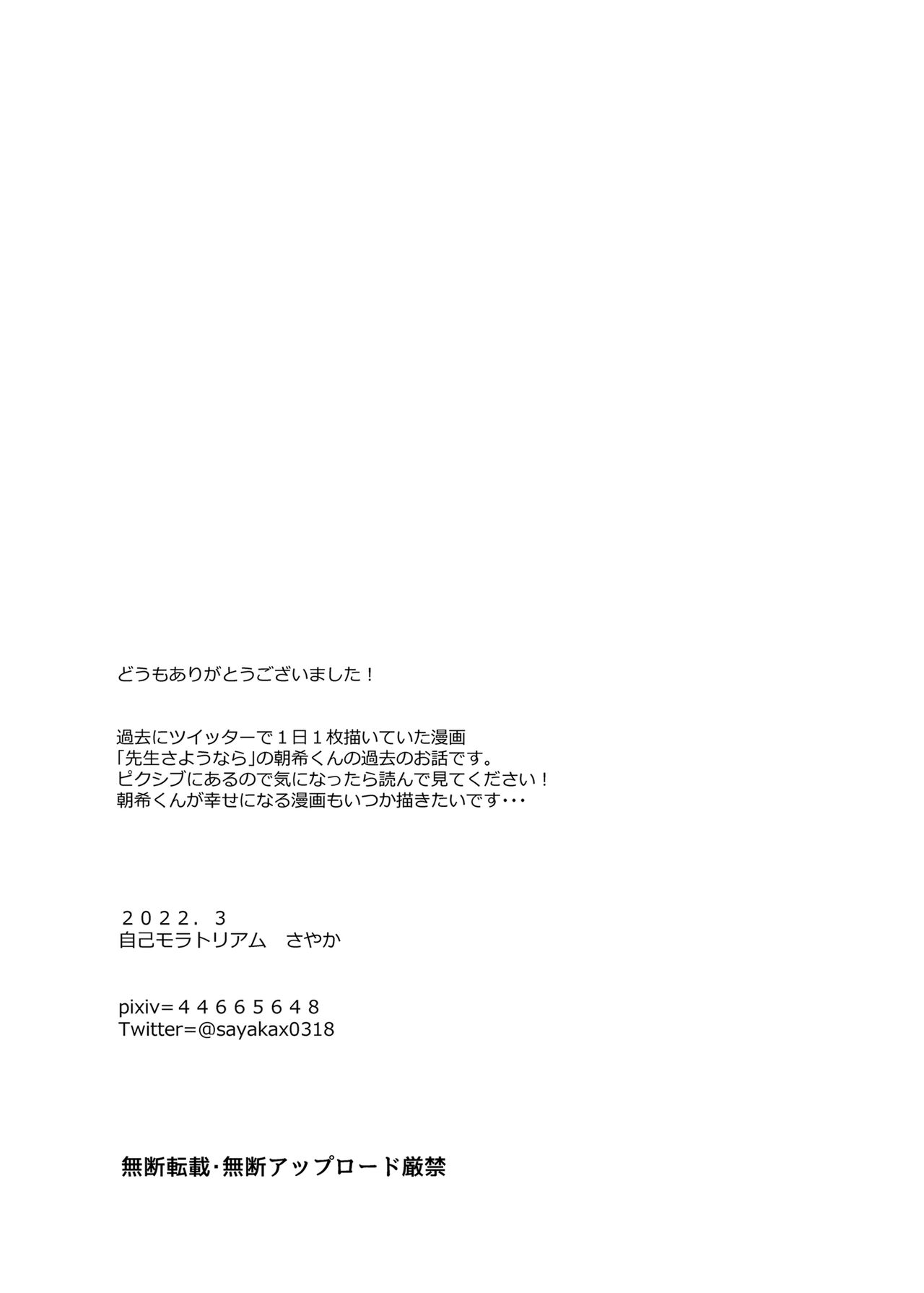 [自己モラトリアム (さやか)] いい子にしてるから [DL版]