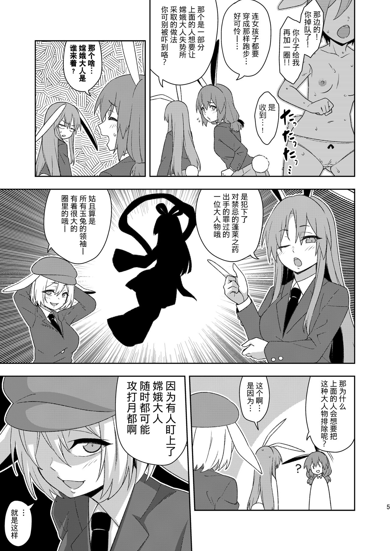 [ぜのさいど (是乃)] 戦火の玉兎 (東方Project) [中国翻訳]