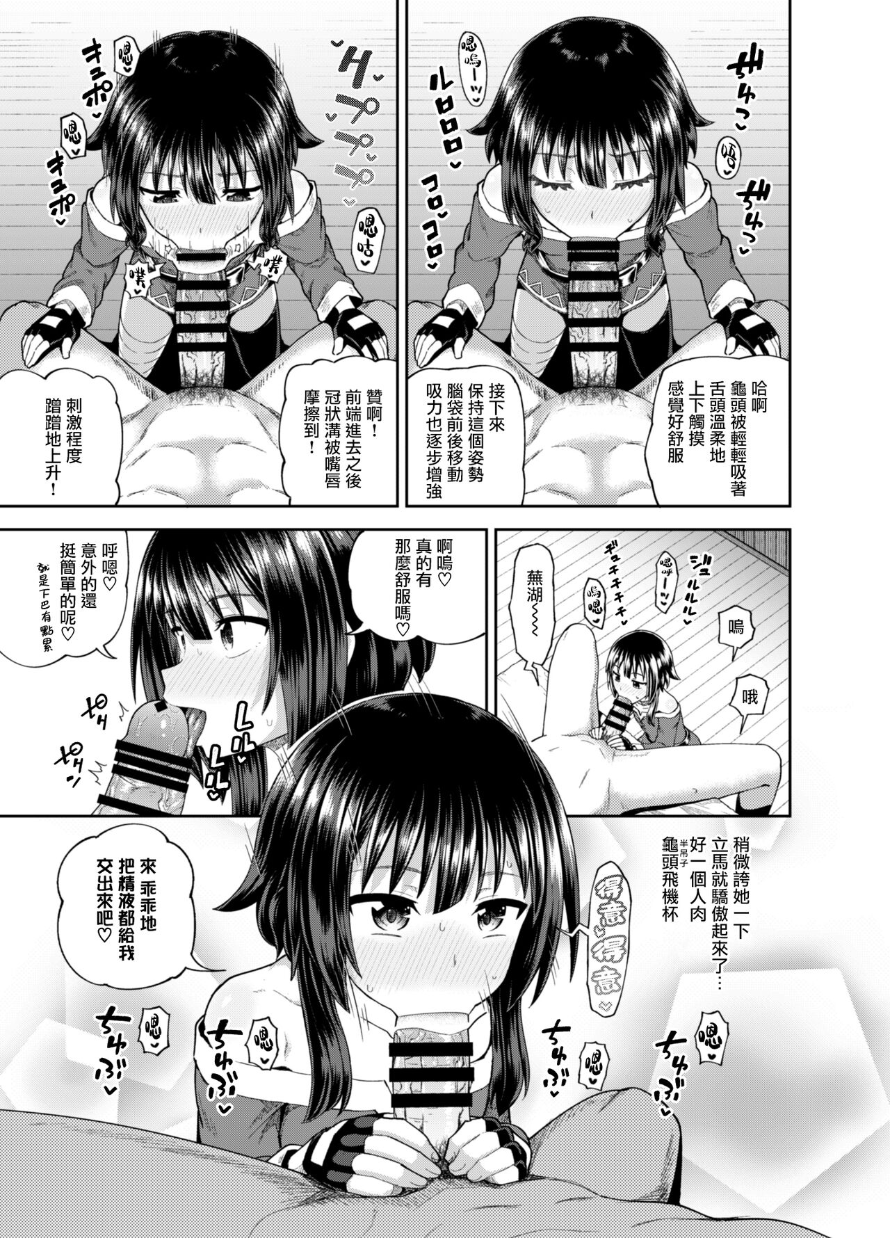 [とんこつふうみ (ぽんこっちゃん)] 爆裂娘を彼女にしたらヤルことなんて決まってる！ (この素晴らしい世界に祝福を！) [中国翻訳] [DL版]