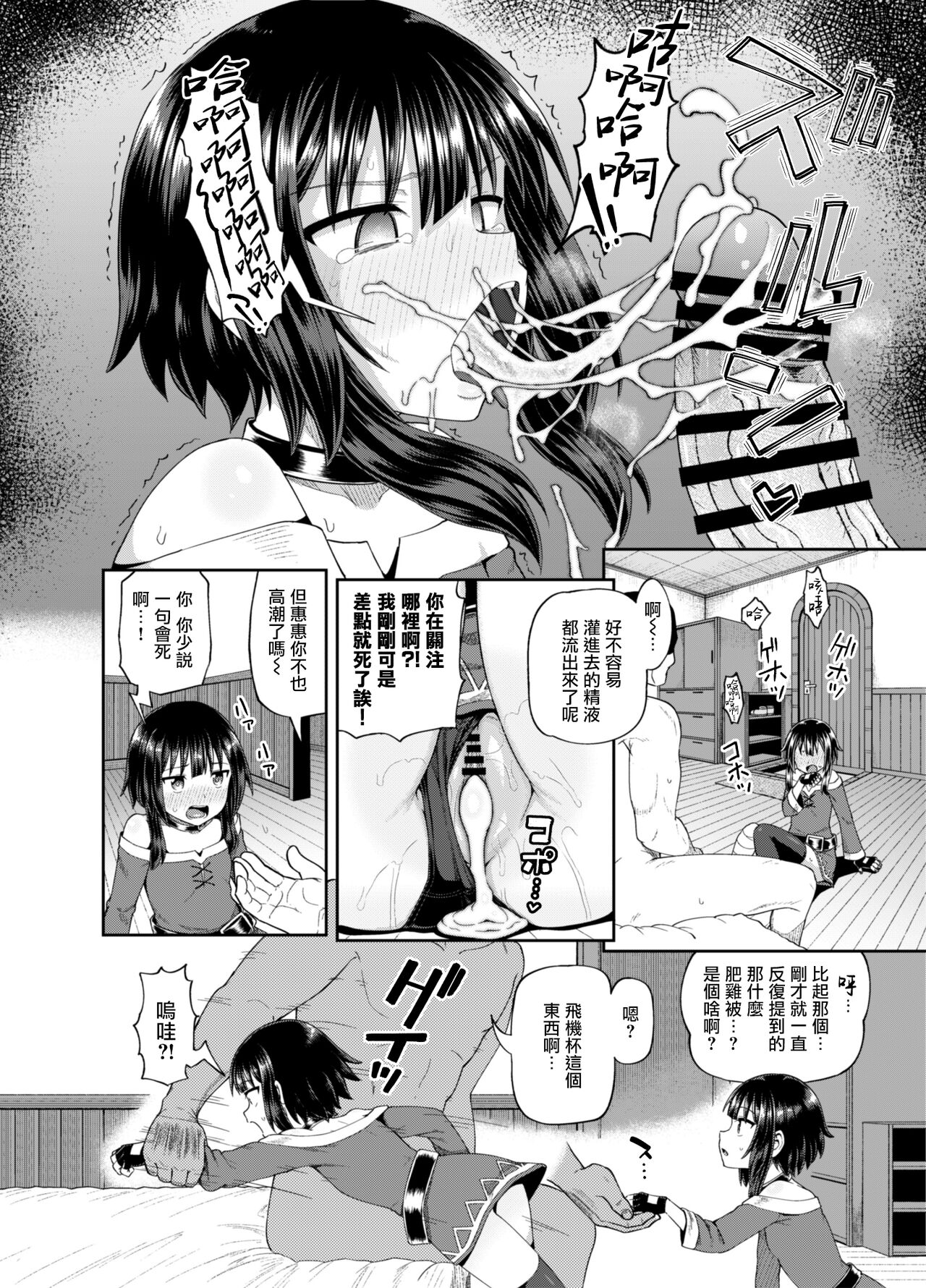 [とんこつふうみ (ぽんこっちゃん)] 爆裂娘を彼女にしたらヤルことなんて決まってる！ (この素晴らしい世界に祝福を！) [中国翻訳] [DL版]