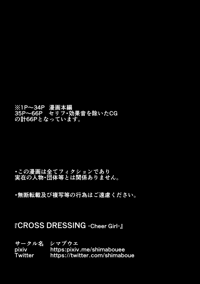 [シマブウエ] CROSS DRESSING -Cheer Girl- [DL版]