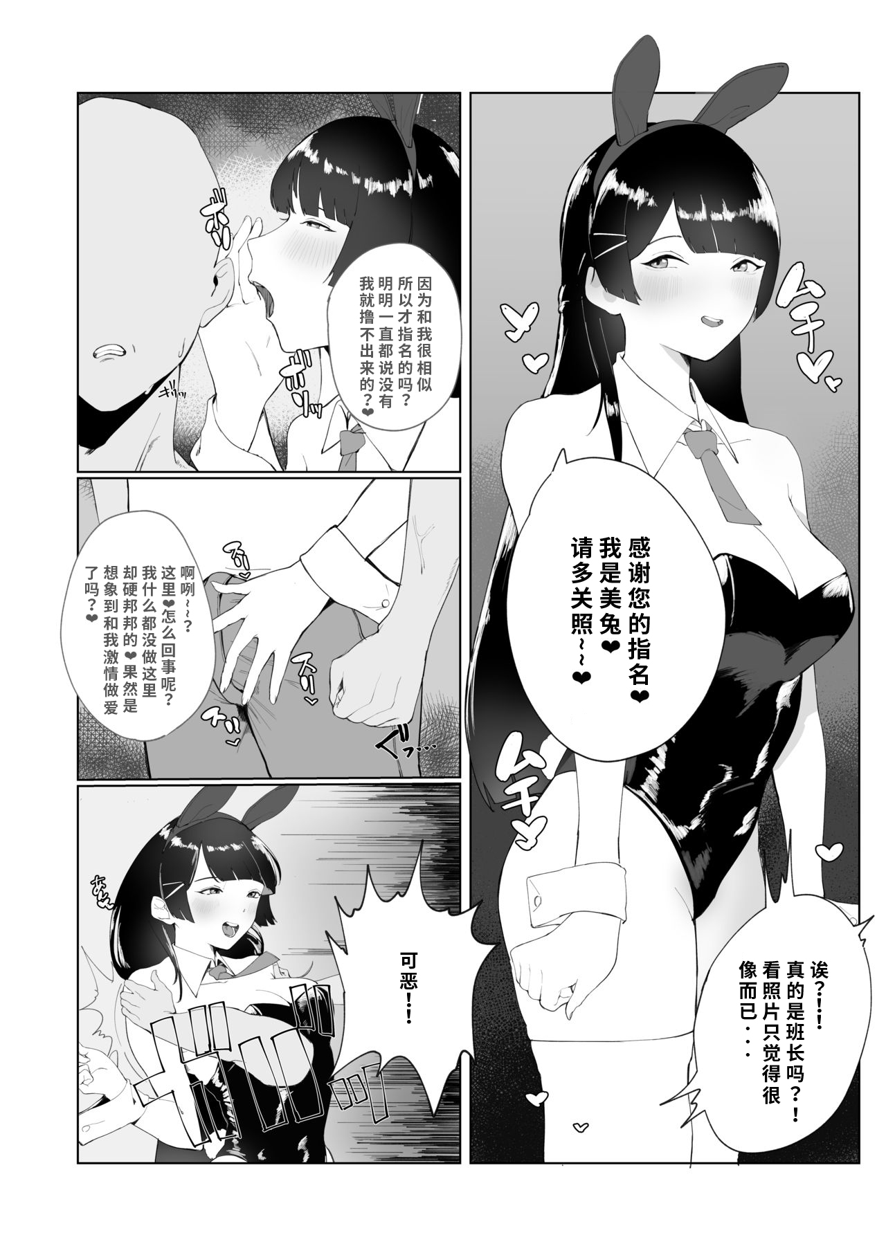 [こすび] 委員長が堕とされる漫画 (月ノ美兎) [中国翻訳]