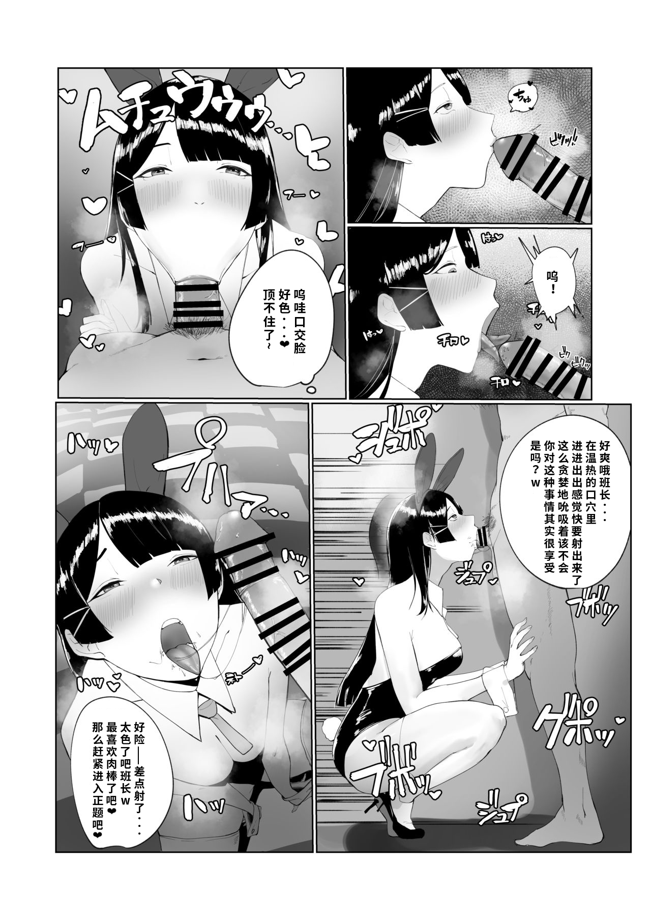 [こすび] 委員長が堕とされる漫画 (月ノ美兎) [中国翻訳]