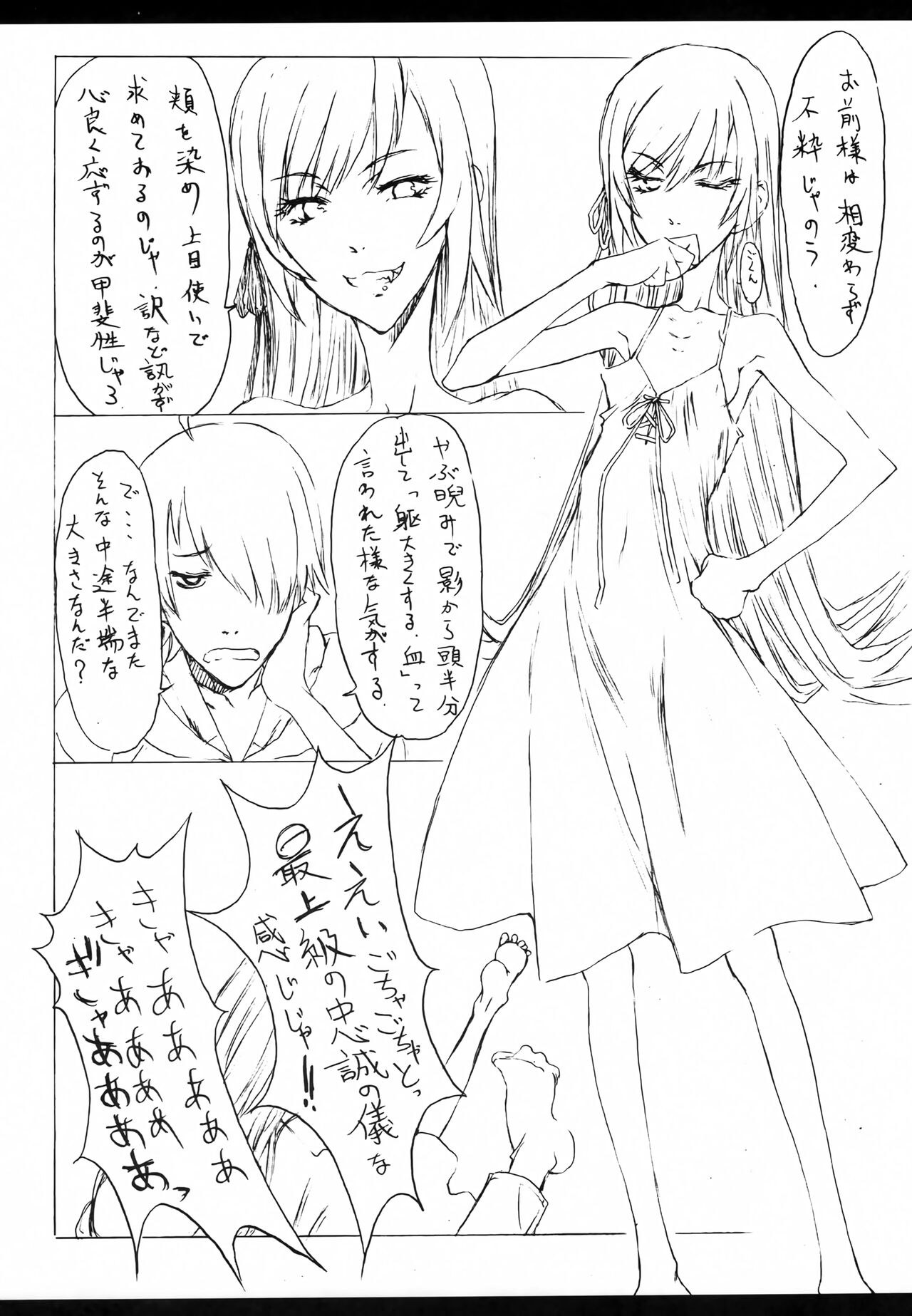 (C79) [昇龍亭、聖アルマデル教会 (昇龍亭圓楽、影虎)] KISS SHOT (化物語)