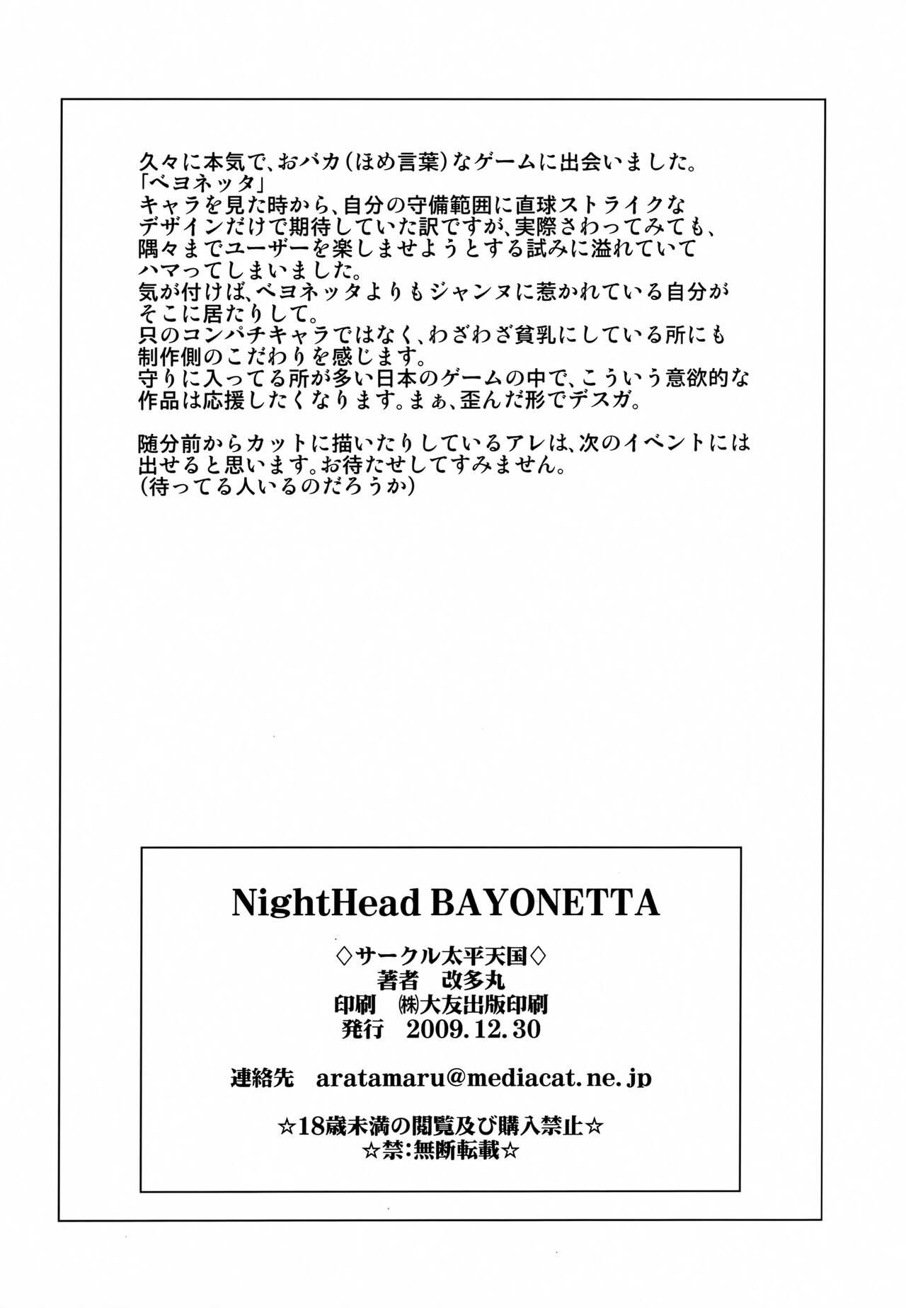 (C77) [サークル太平天国 (改多丸)] NightHead BAYONETTA (BAYONETTA)