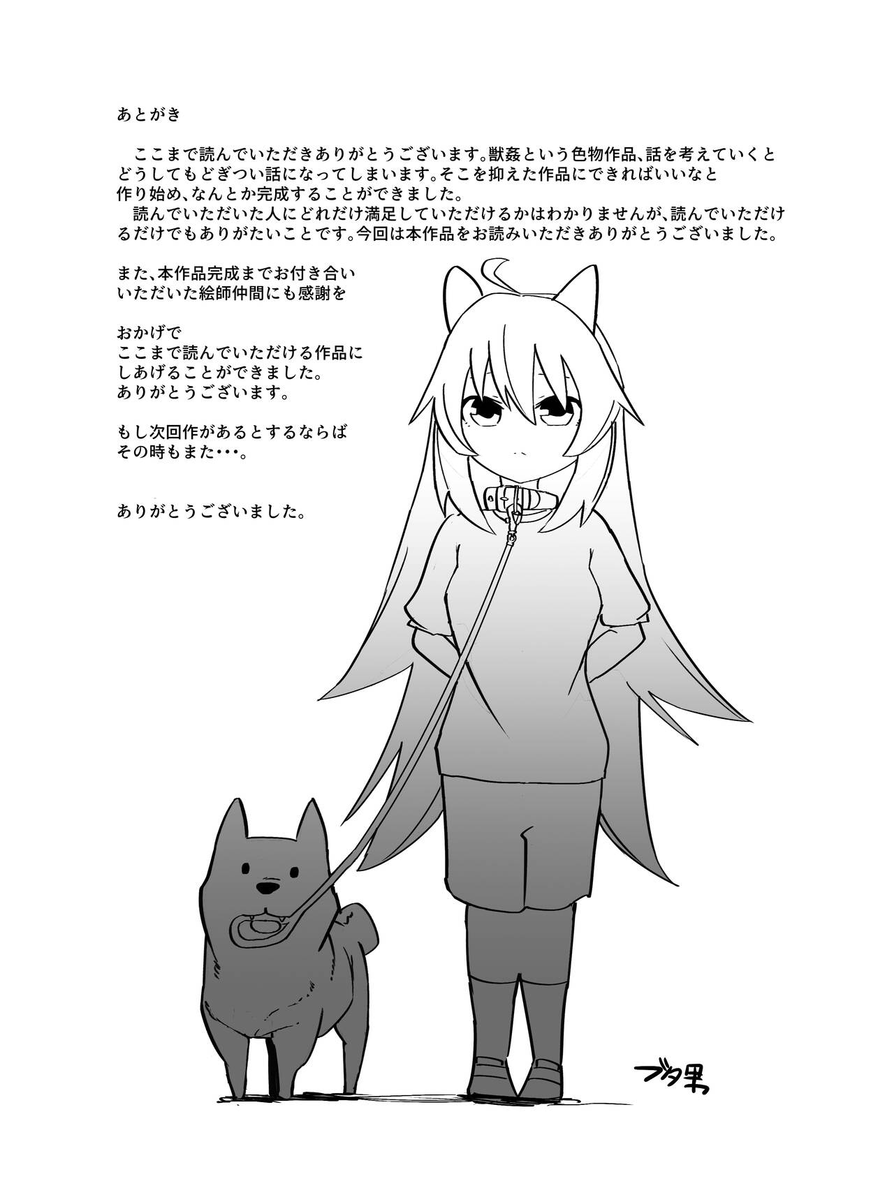 [とんとろ亭]今日は、委員長と野良犬を交尾させました。