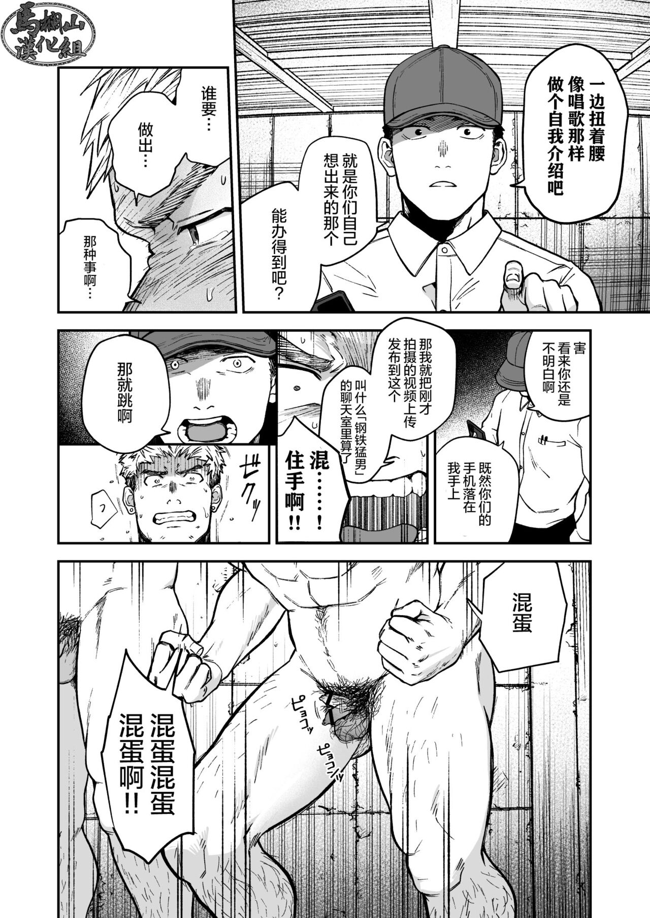 [坊図鑑 (けむけむけ)] 調子に乗ったヤンキーがひん剥かれる話 [中国翻訳] [DL版]