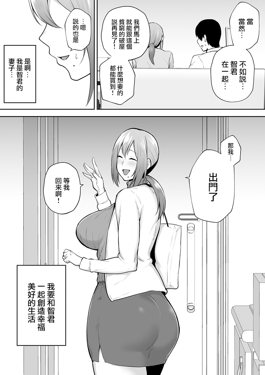 [ガガーリン吉] 寝取られた爆乳元気妻ようこ ―家事代行先で年下セレブのオナホ妻にされました