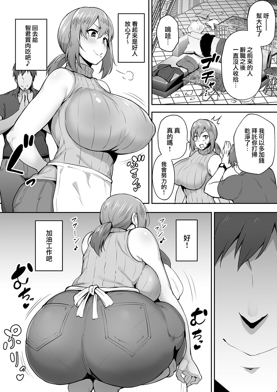 [ガガーリン吉] 寝取られた爆乳元気妻ようこ ―家事代行先で年下セレブのオナホ妻にされました