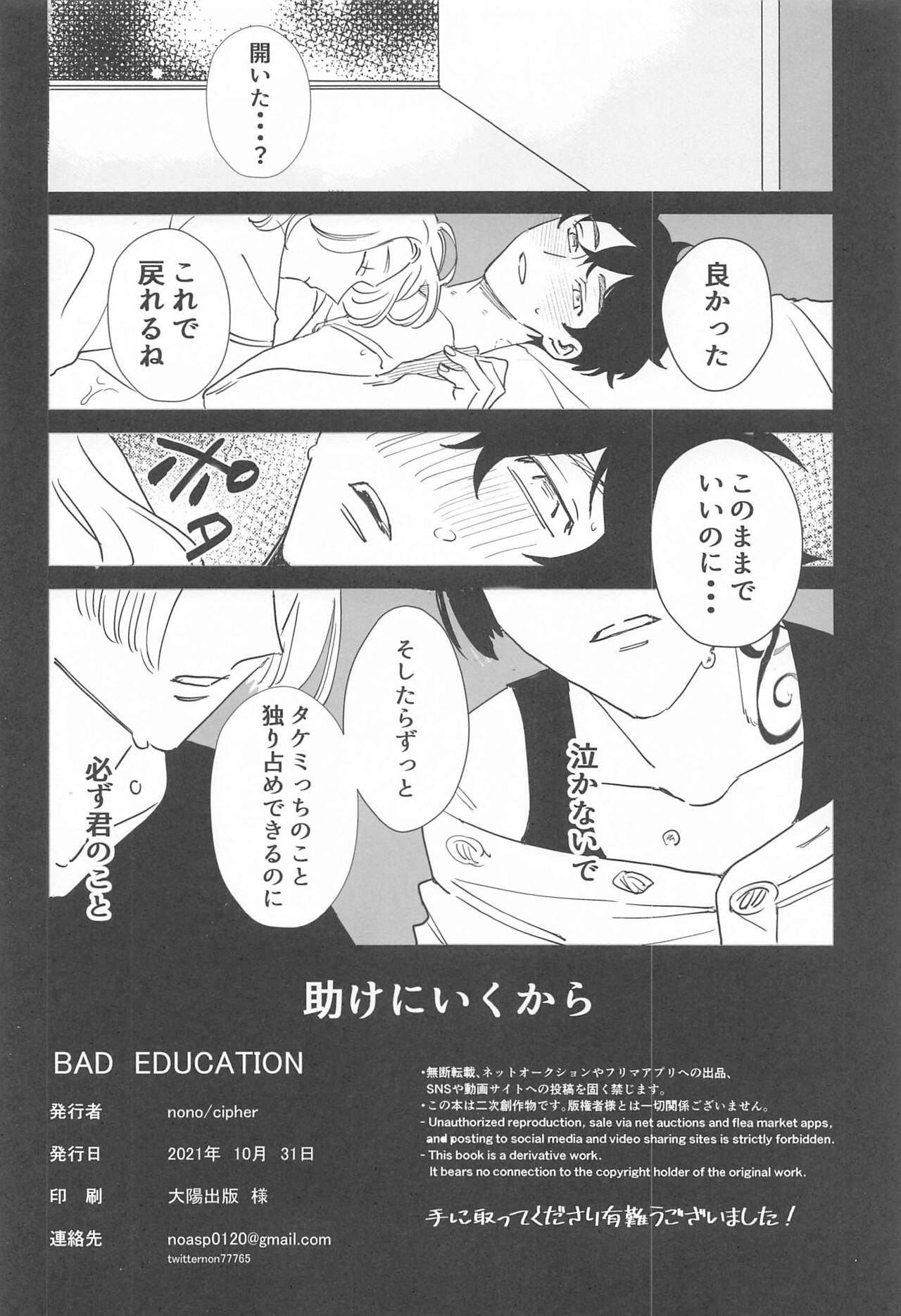 [cipher] BAD EDUCATION (東京卍リベンジャーズ)