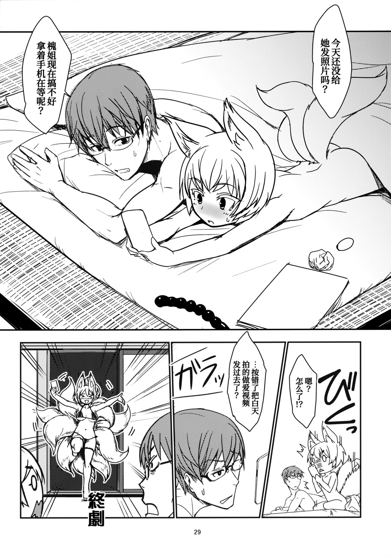 (C97) [端末異常 (BadHand)] 白狐の杜其の拾弐 [中国翻訳]