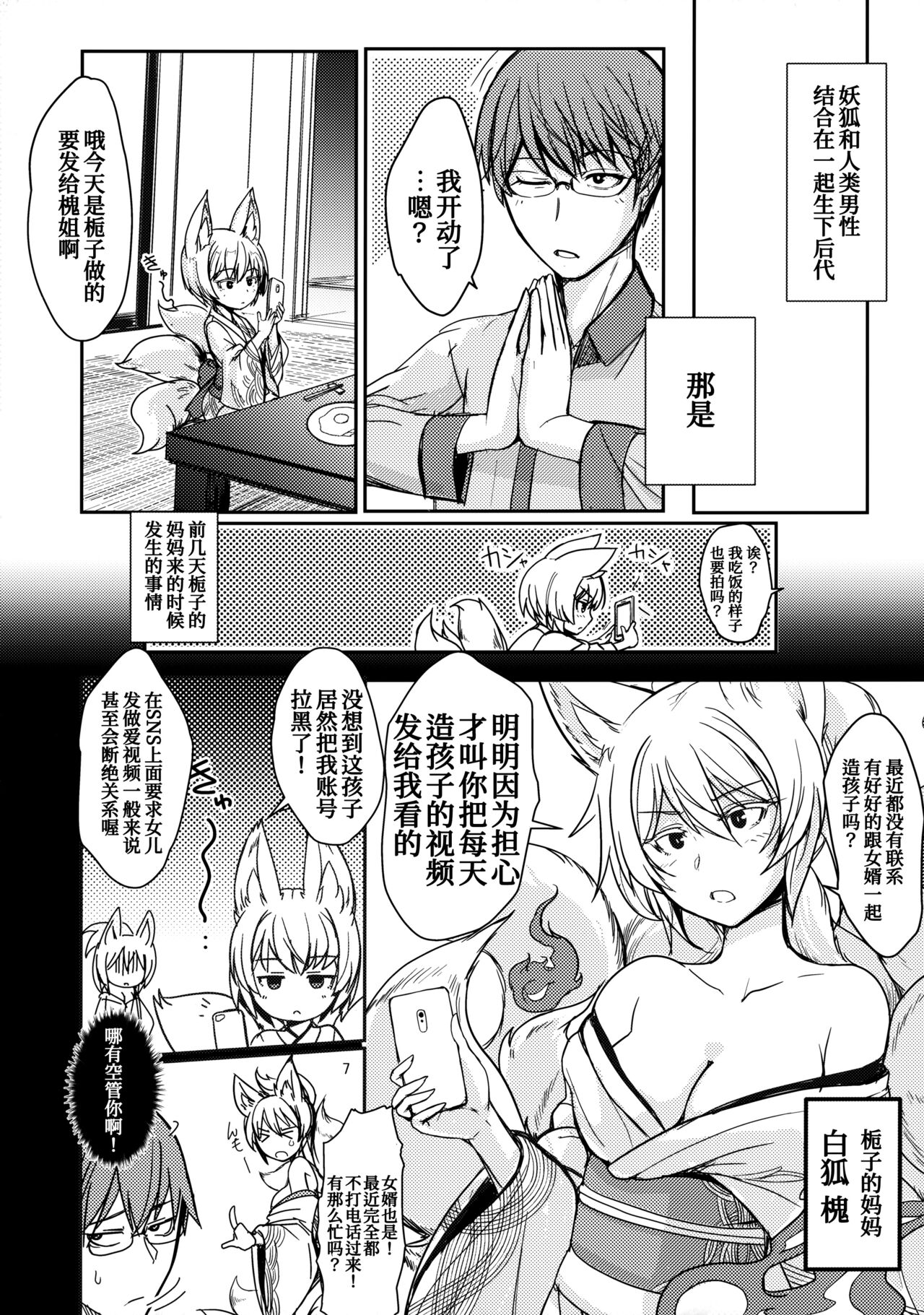(C97) [端末異常 (BadHand)] 白狐の杜其の拾弐 [中国翻訳]
