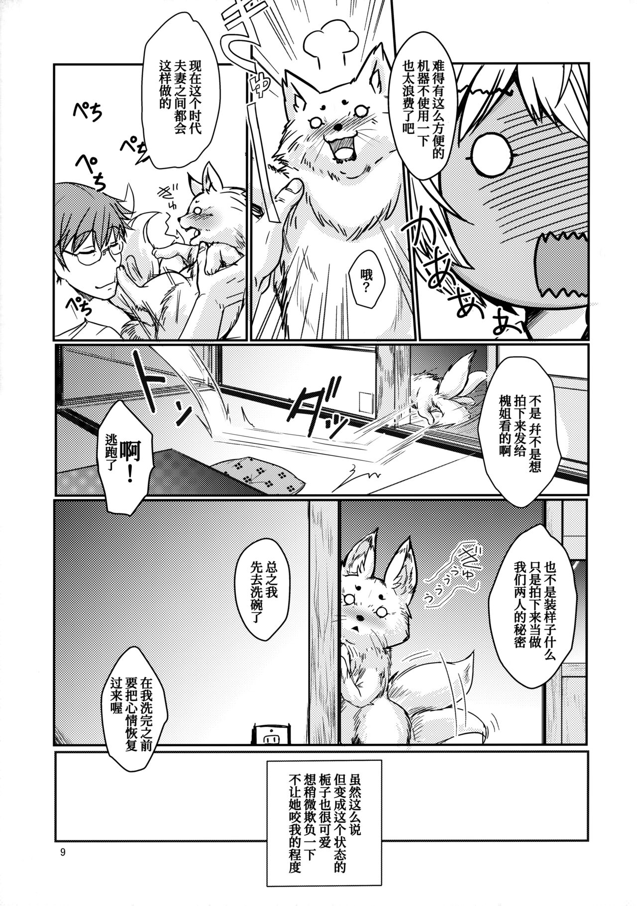 (C97) [端末異常 (BadHand)] 白狐の杜其の拾弐 [中国翻訳]