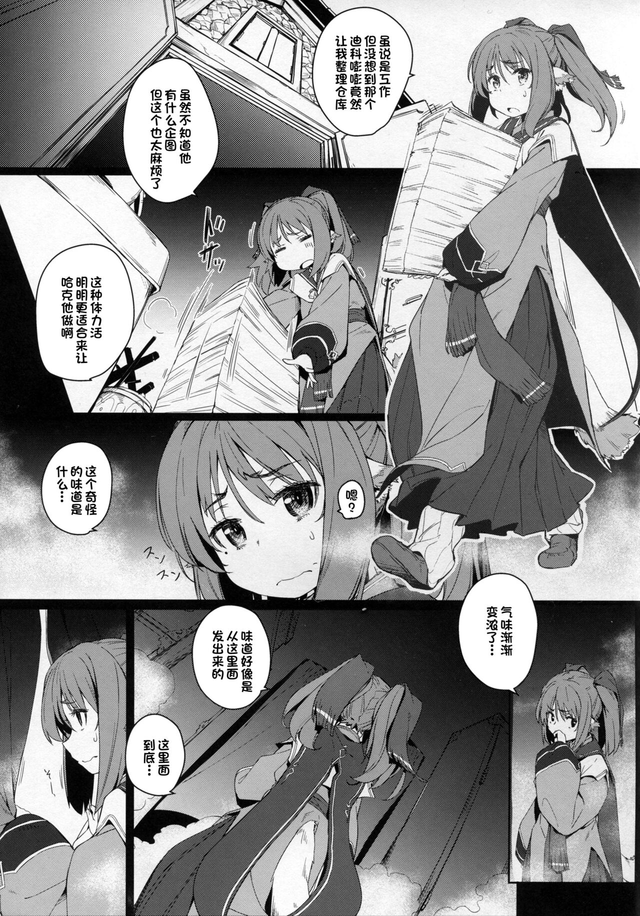 (C89) [チデヂ (オヤヂ)] 落魄せしもの (うたわれるもの 偽りの仮面) [中国翻訳]