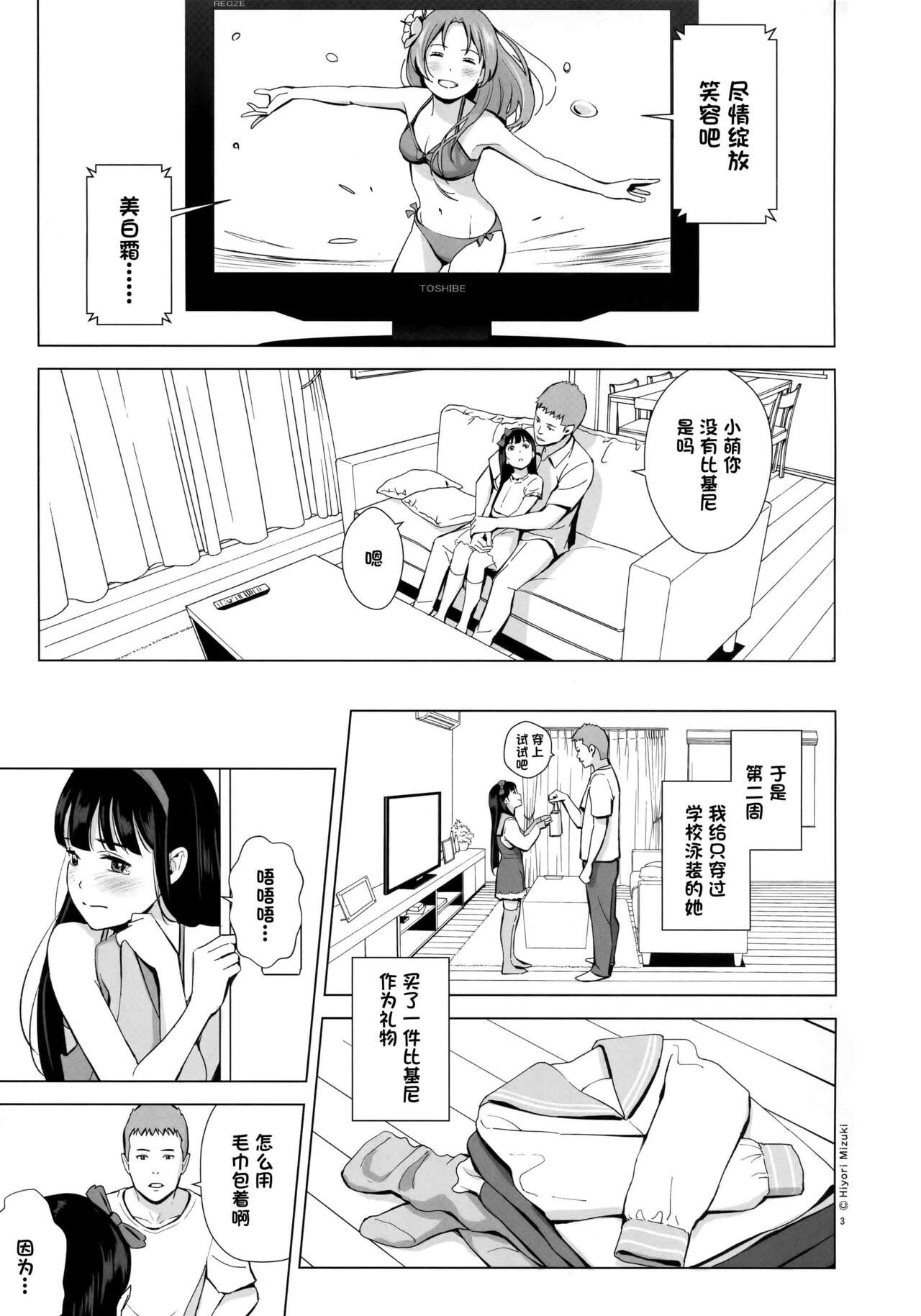 [ひよりみのソラ (陽寄瑞貴)] 背伸び少女といちゃラブ生活～黒木萌 13歳～ [中国翻訳] [2019年8月25日]