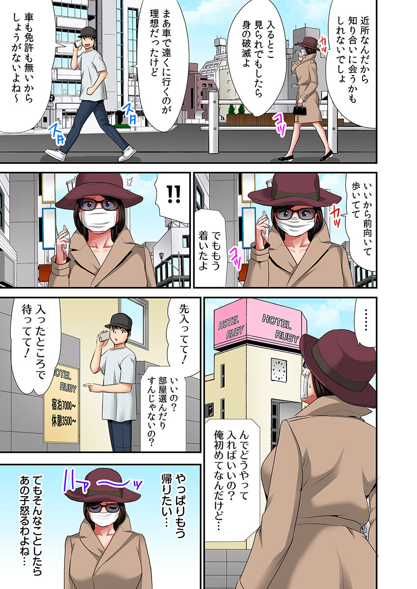 [こすりクラブ]「お父さんに言わないで…」熟女風俗、指名したら母だった！（フルカラー） 2