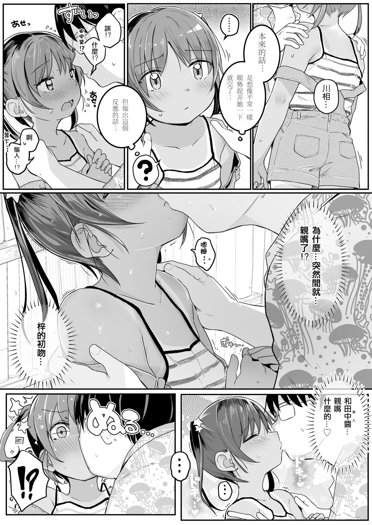 [きのもと杏] あずなの夏休み (COMIC LO 2022年1月号) [中国翻訳] [DL版]