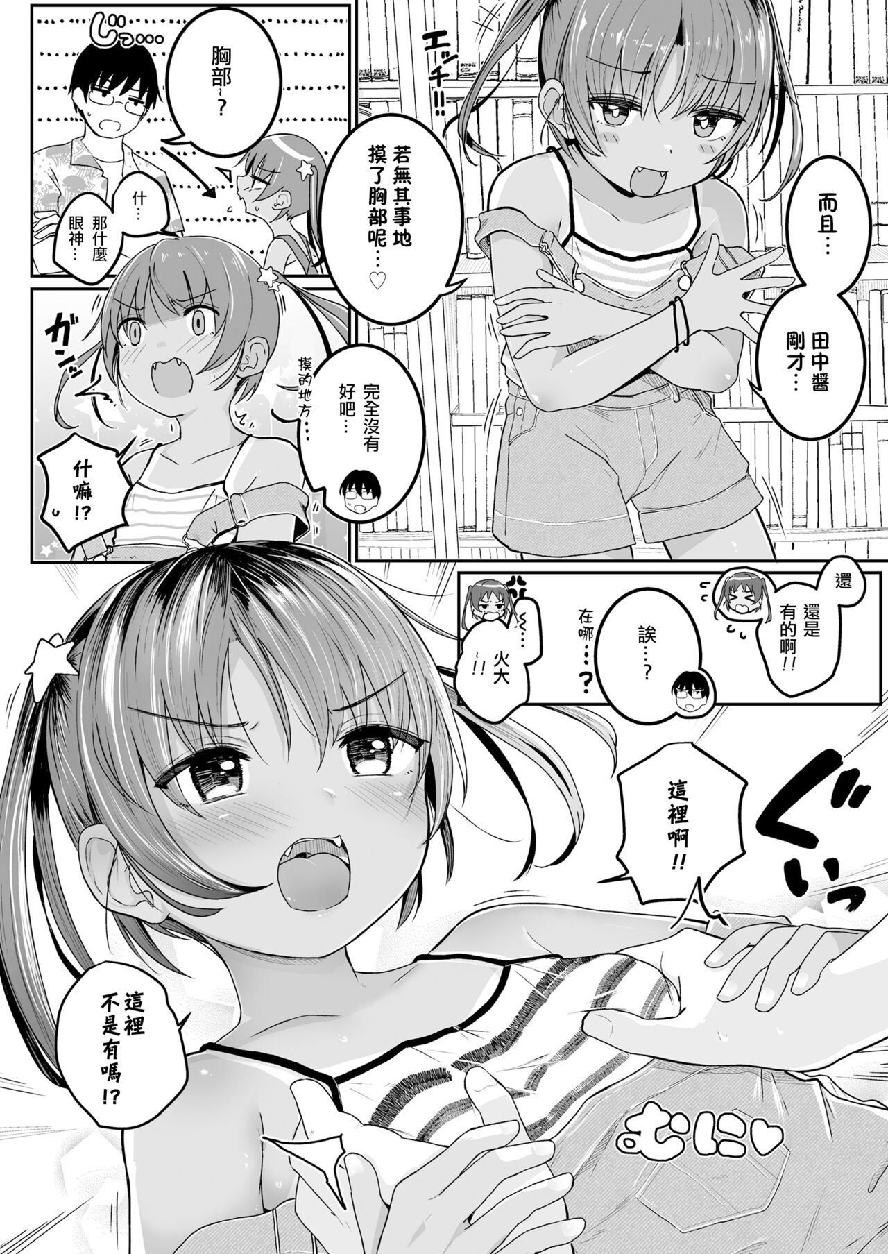 [きのもと杏] あずなの夏休み (COMIC LO 2022年1月号) [中国翻訳] [DL版]