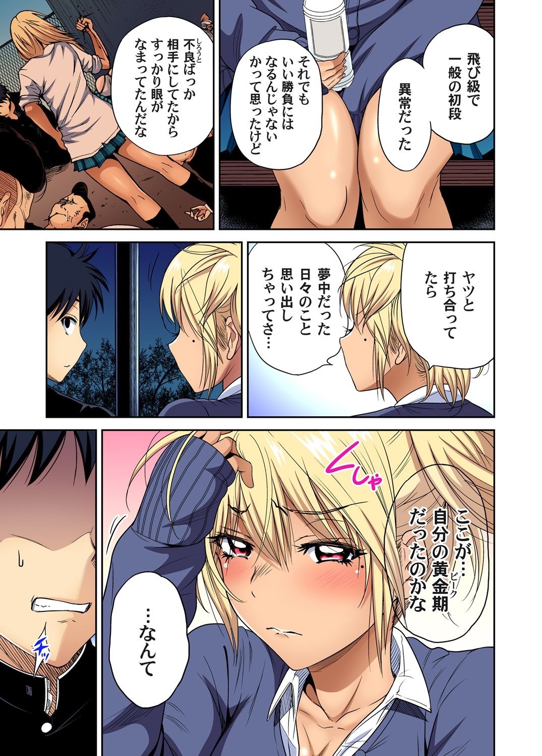 [奥森ボウイ] 俺得修学旅行～男は女装した俺だけ!! 第30-38話 [DL版]