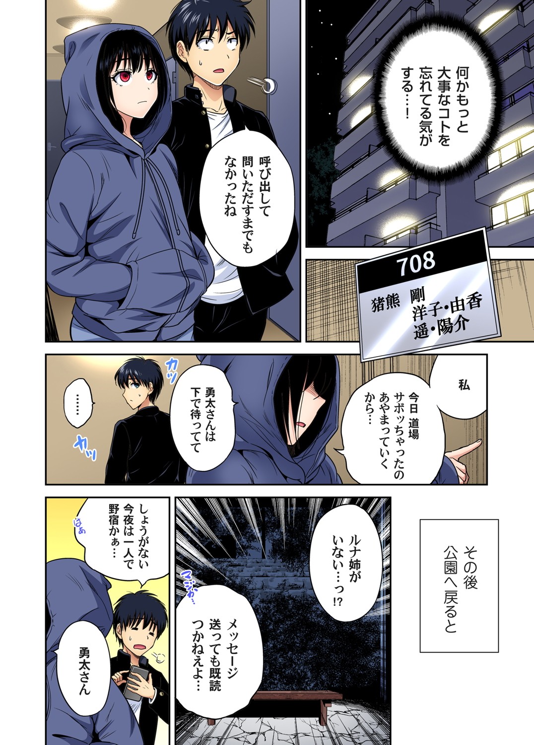 [奥森ボウイ] 俺得修学旅行～男は女装した俺だけ!! 第30-38話 [DL版]