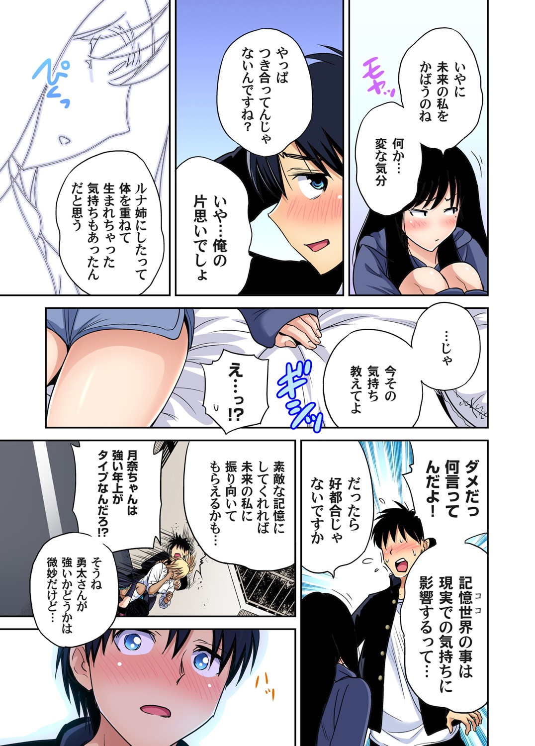 [奥森ボウイ] 俺得修学旅行～男は女装した俺だけ!! 第30-38話 [DL版]