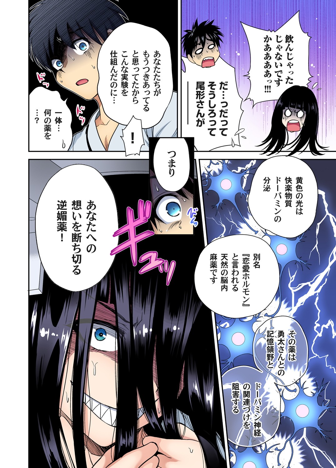 [奥森ボウイ] 俺得修学旅行～男は女装した俺だけ!! 第30-38話 [DL版]