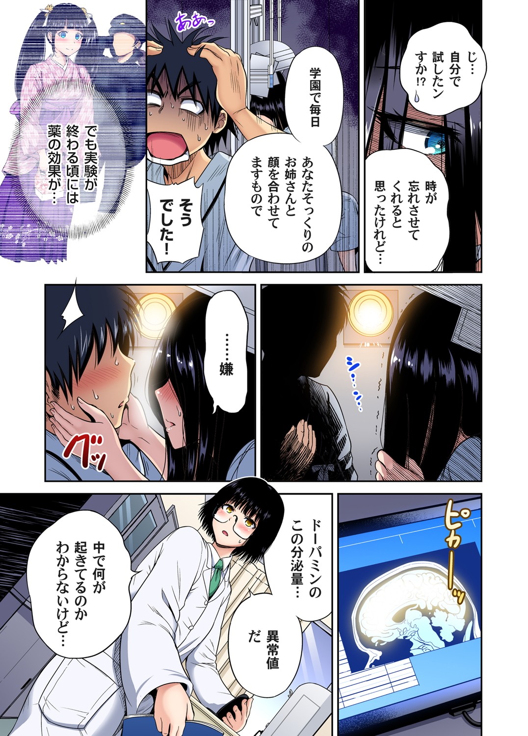 [奥森ボウイ] 俺得修学旅行～男は女装した俺だけ!! 第30-38話 [DL版]