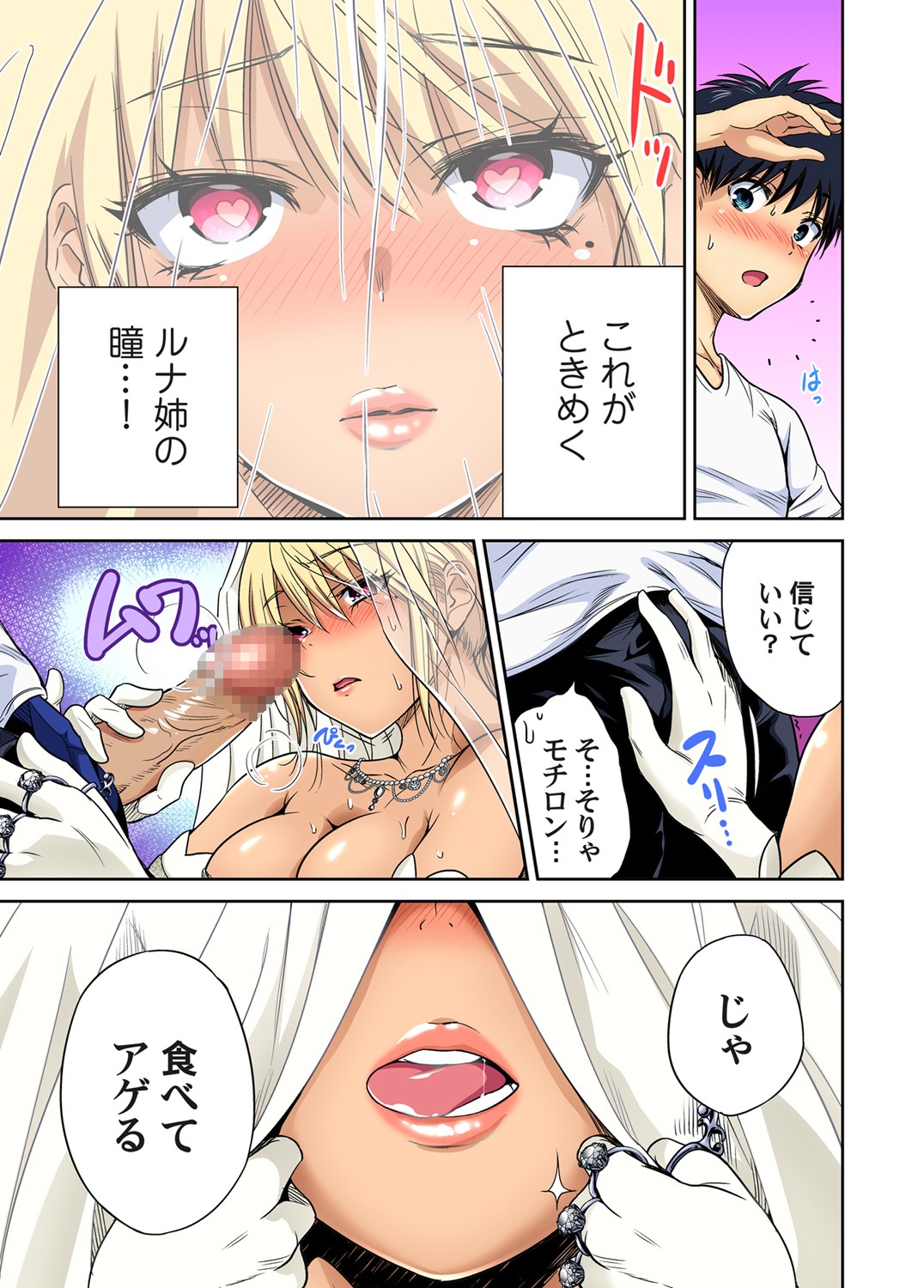 [奥森ボウイ] 俺得修学旅行～男は女装した俺だけ!! 第30-38話 [DL版]