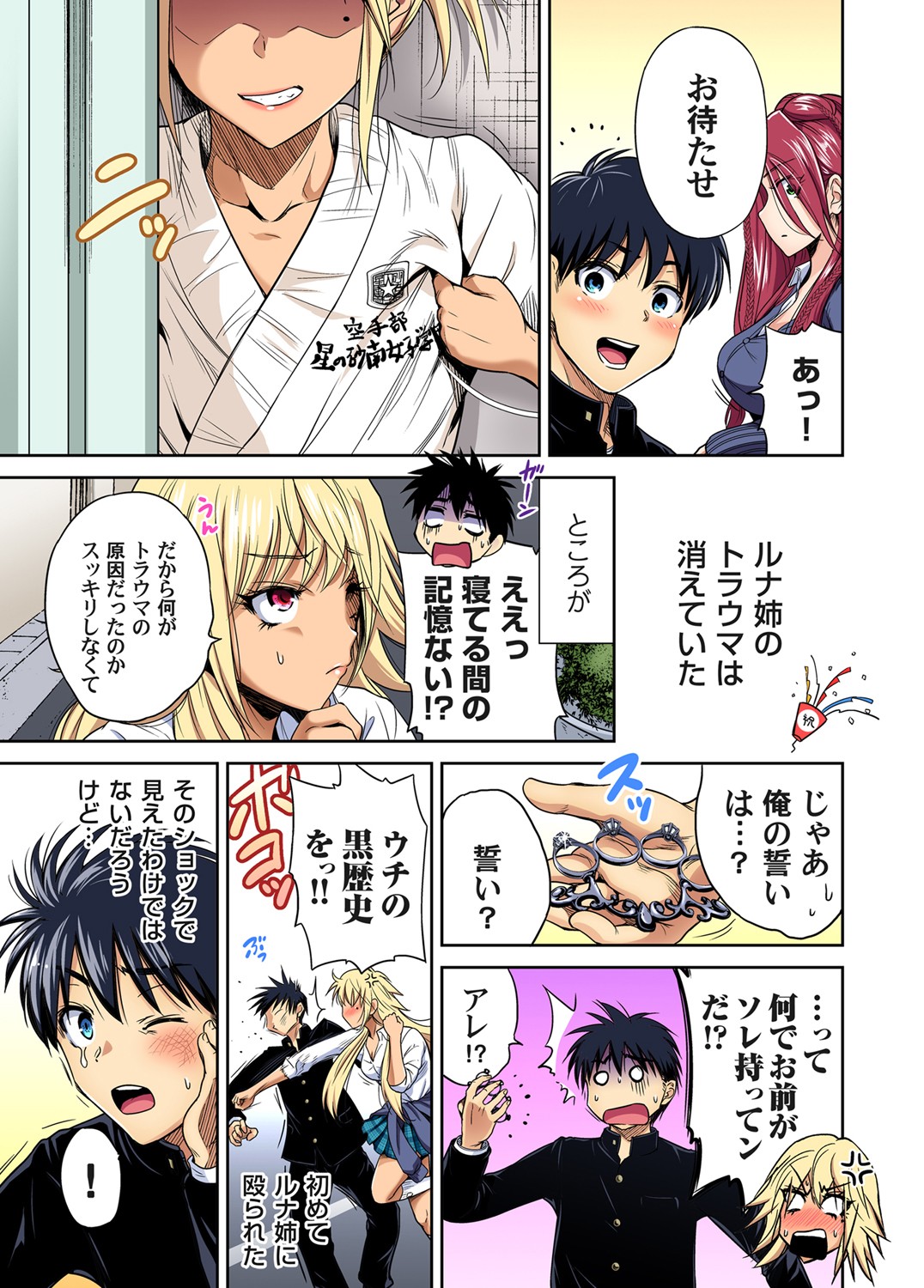 [奥森ボウイ] 俺得修学旅行～男は女装した俺だけ!! 第30-38話 [DL版]
