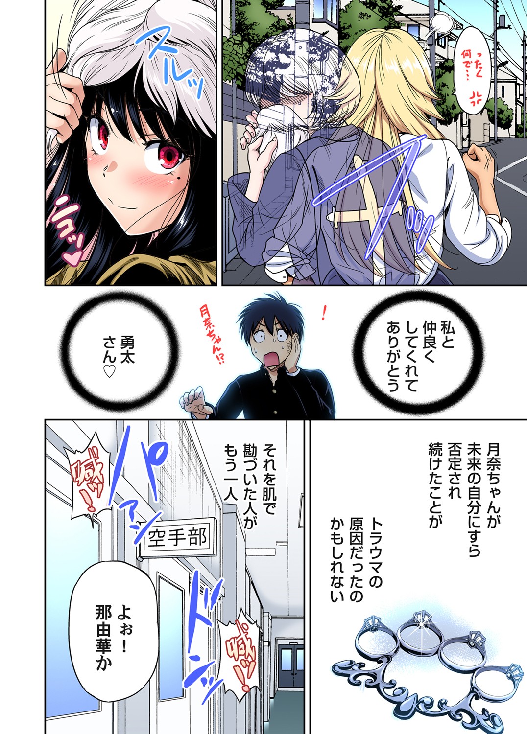 [奥森ボウイ] 俺得修学旅行～男は女装した俺だけ!! 第30-38話 [DL版]