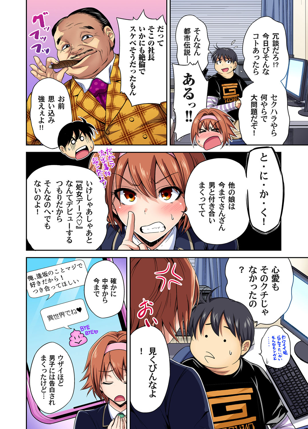 [奥森ボウイ] 俺得修学旅行～男は女装した俺だけ!! 第30-38話 [DL版]