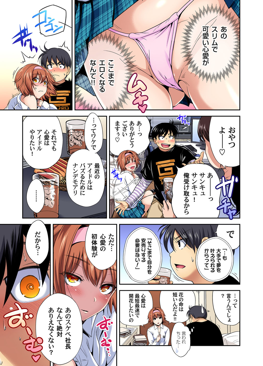 [奥森ボウイ] 俺得修学旅行～男は女装した俺だけ!! 第30-38話 [DL版]