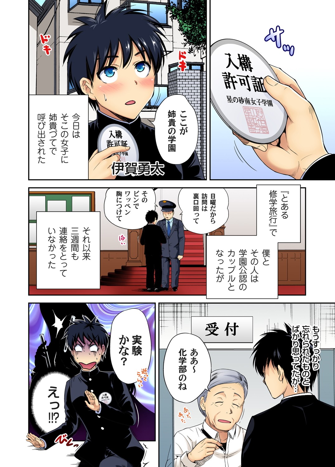 [奥森ボウイ] 俺得修学旅行～男は女装した俺だけ!! 第30-38話 [DL版]