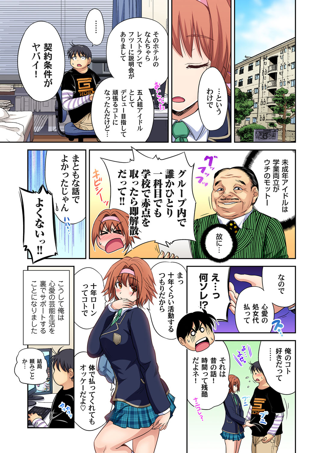 [奥森ボウイ] 俺得修学旅行～男は女装した俺だけ!! 第30-38話 [DL版]