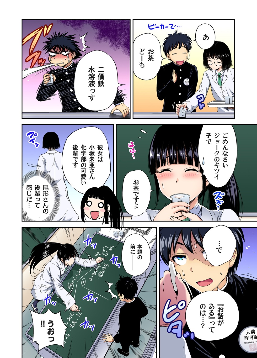 [奥森ボウイ] 俺得修学旅行～男は女装した俺だけ!! 第30-38話 [DL版]