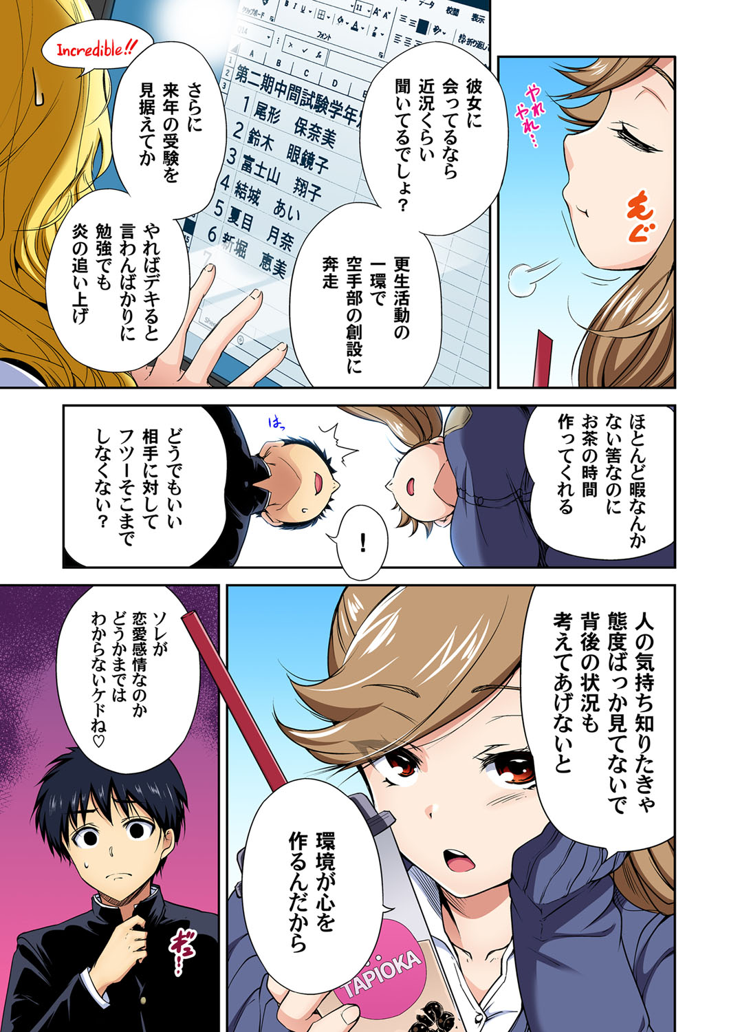 [奥森ボウイ] 俺得修学旅行～男は女装した俺だけ!! 第30-38話 [DL版]