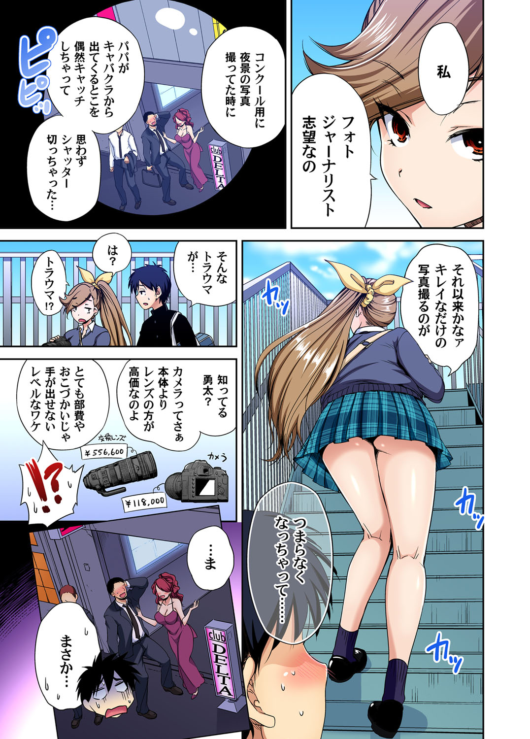[奥森ボウイ] 俺得修学旅行～男は女装した俺だけ!! 第30-38話 [DL版]