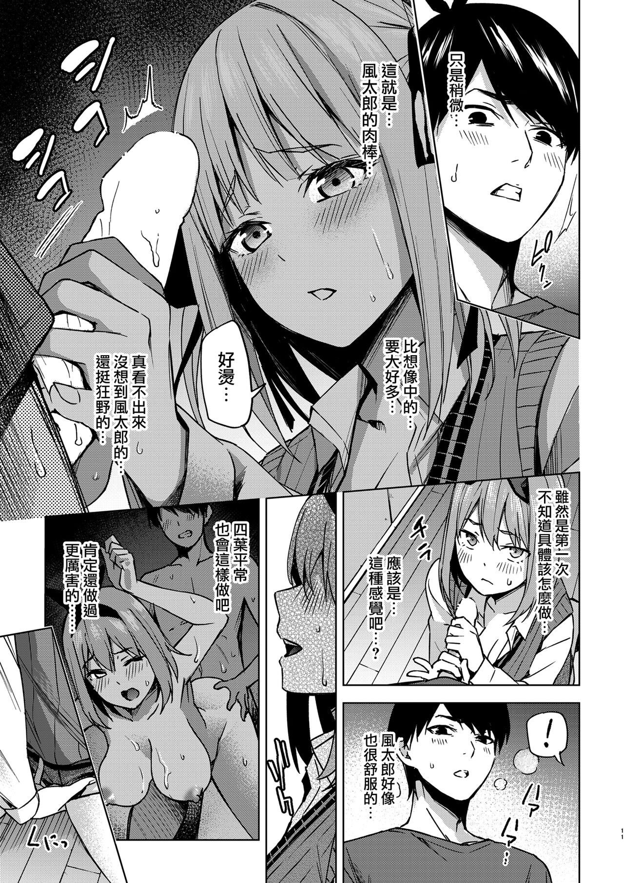 [甲月創作処 (甲月)] 一年後のいたずら (五等分の花嫁) [中国翻訳]