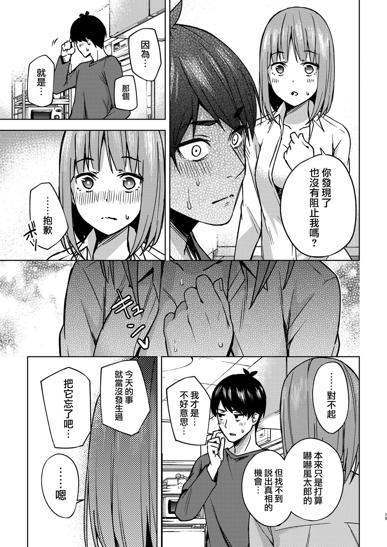 [甲月創作処 (甲月)] 一年後のいたずら (五等分の花嫁) [中国翻訳]