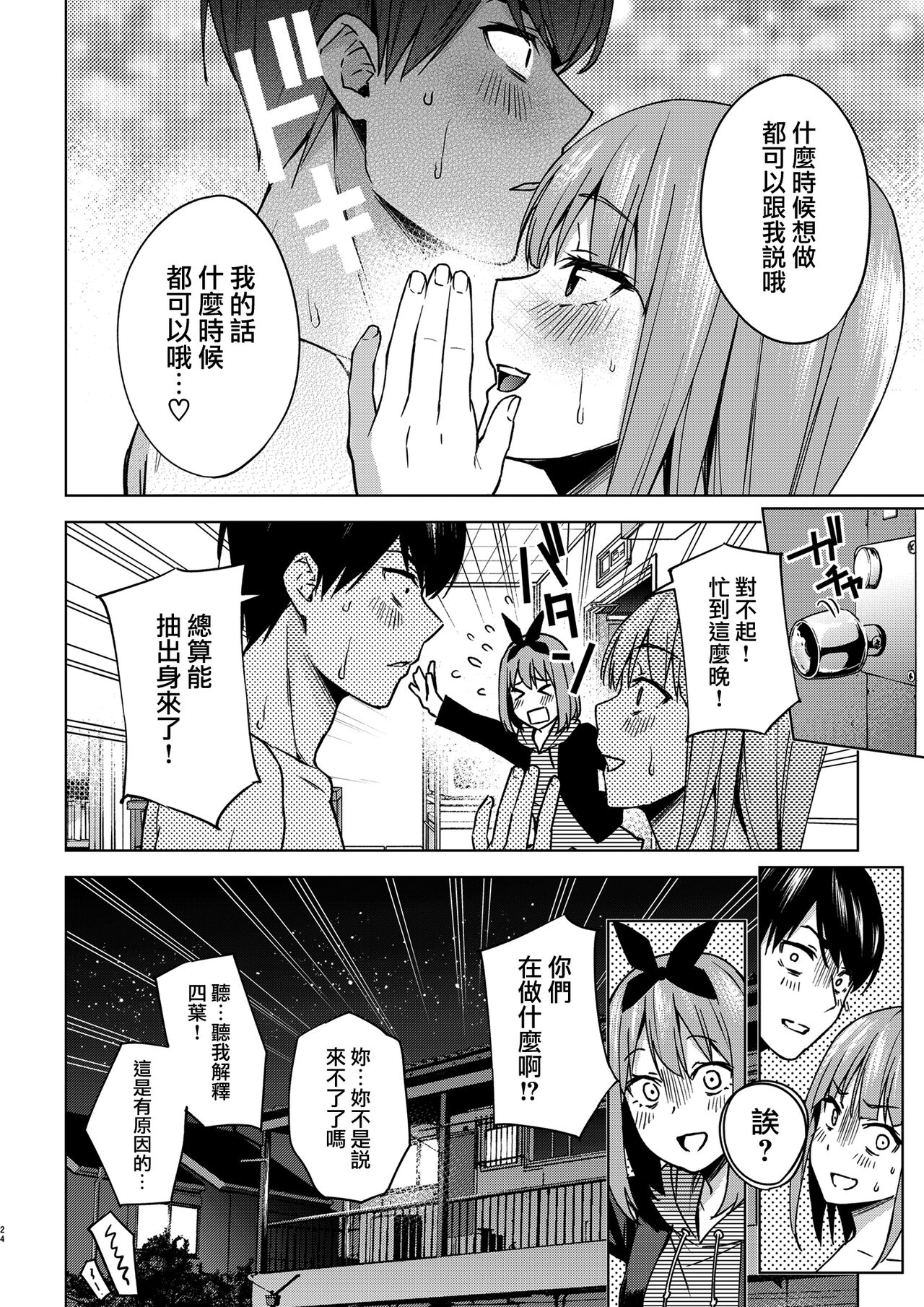 [甲月創作処 (甲月)] 一年後のいたずら (五等分の花嫁) [中国翻訳]