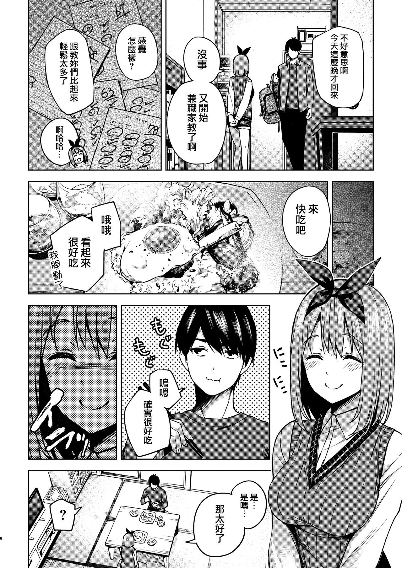 [甲月創作処 (甲月)] 一年後のいたずら (五等分の花嫁) [中国翻訳]