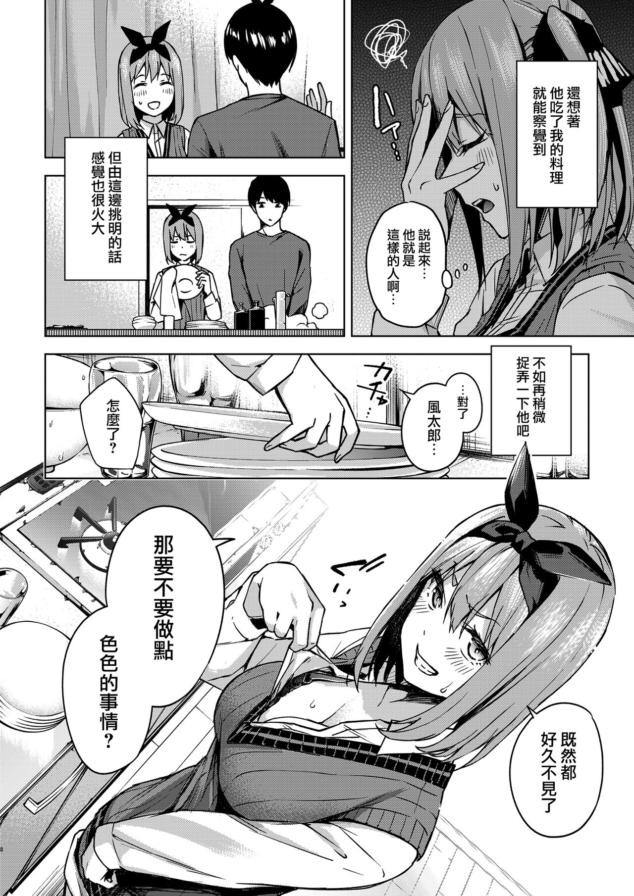 [甲月創作処 (甲月)] 一年後のいたずら (五等分の花嫁) [中国翻訳]