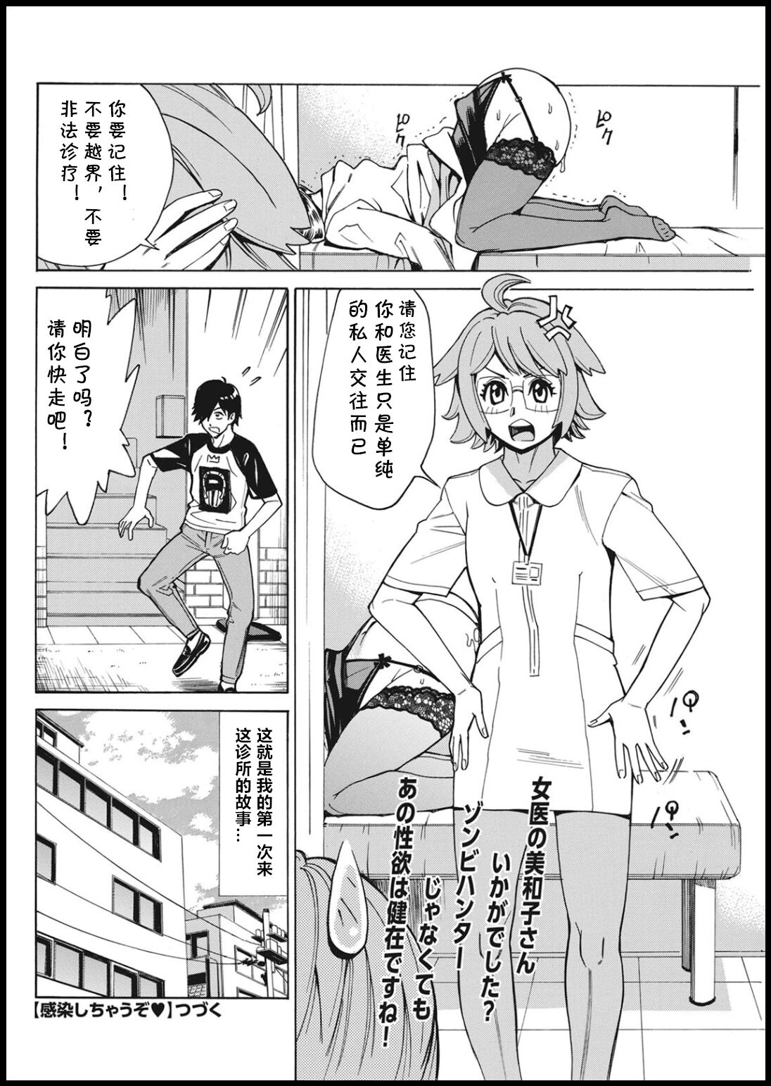 [牧部かたる] 感染しちゃうぞ♥ [中国翻訳] [DL版]