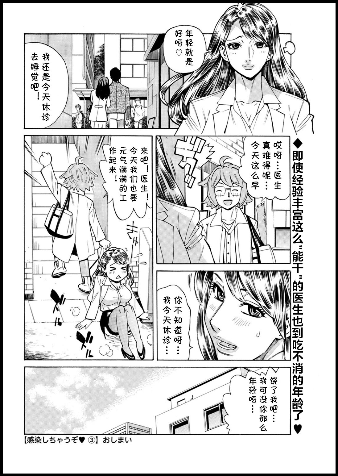 [牧部かたる] 感染しちゃうぞ♥ [中国翻訳] [DL版]