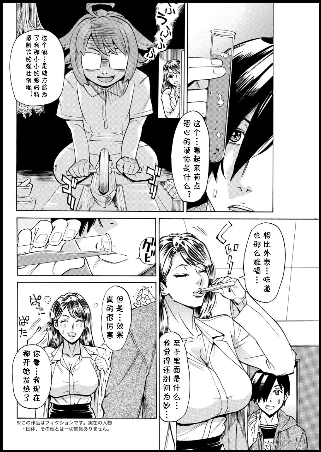 [牧部かたる] 感染しちゃうぞ♥ [中国翻訳] [DL版]