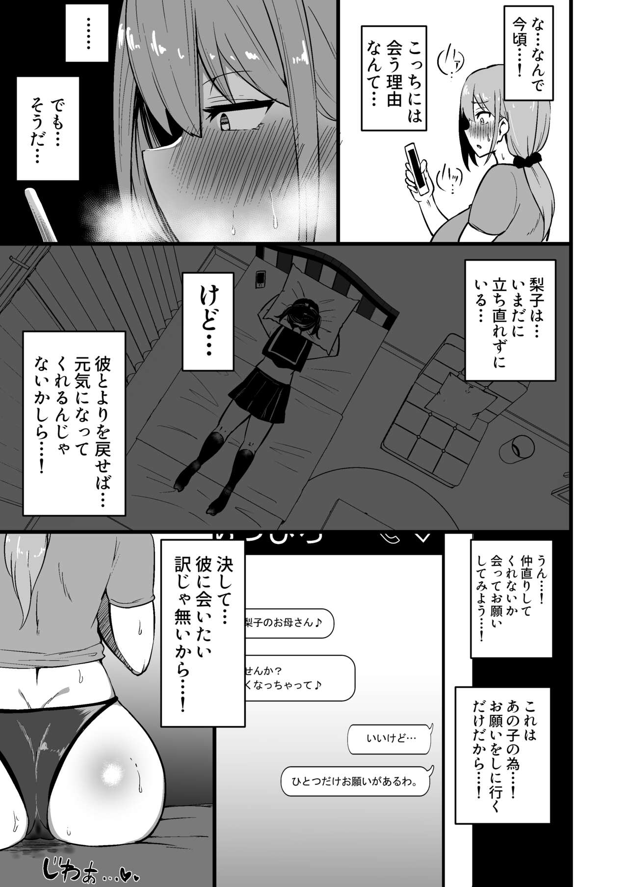 [しのり屋 (しのり)] 娘の彼氏に堕ちるお母さん。